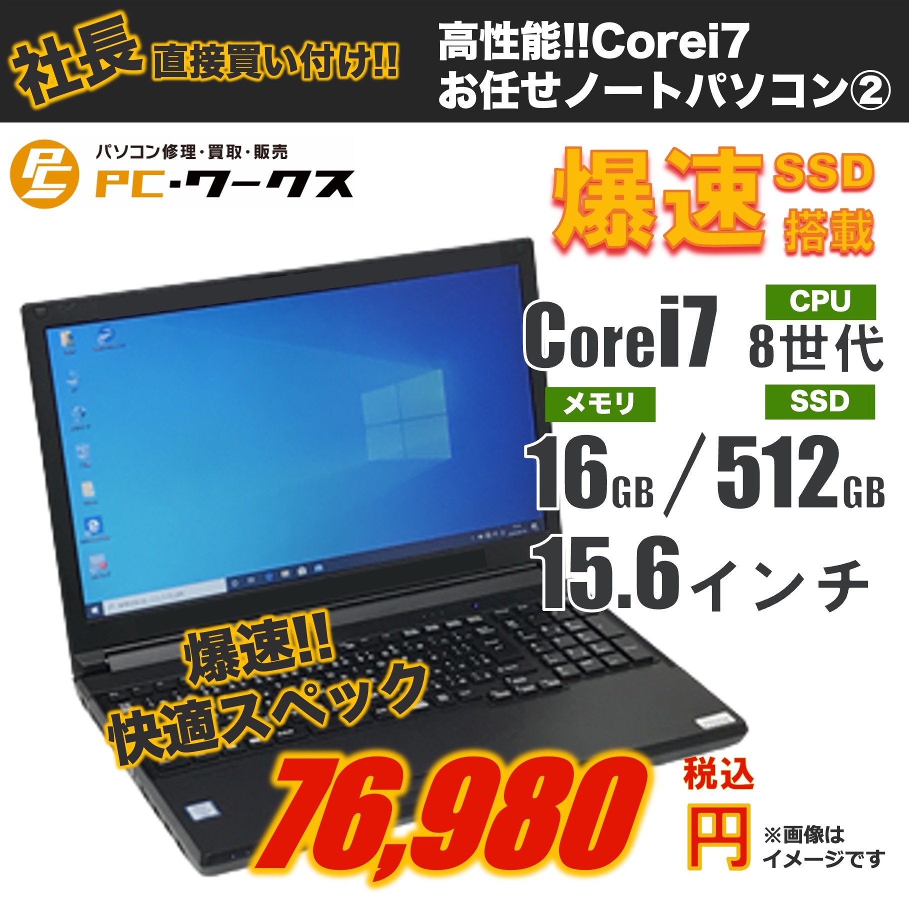 高性能!!Corei7お任せノートパソコン②/15.6inch/Core i7/第8世代以上